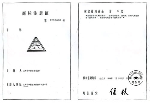 申江牌注册商标